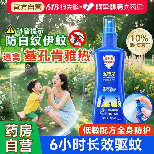 驱蚊液AEROGARD/澳乐家
