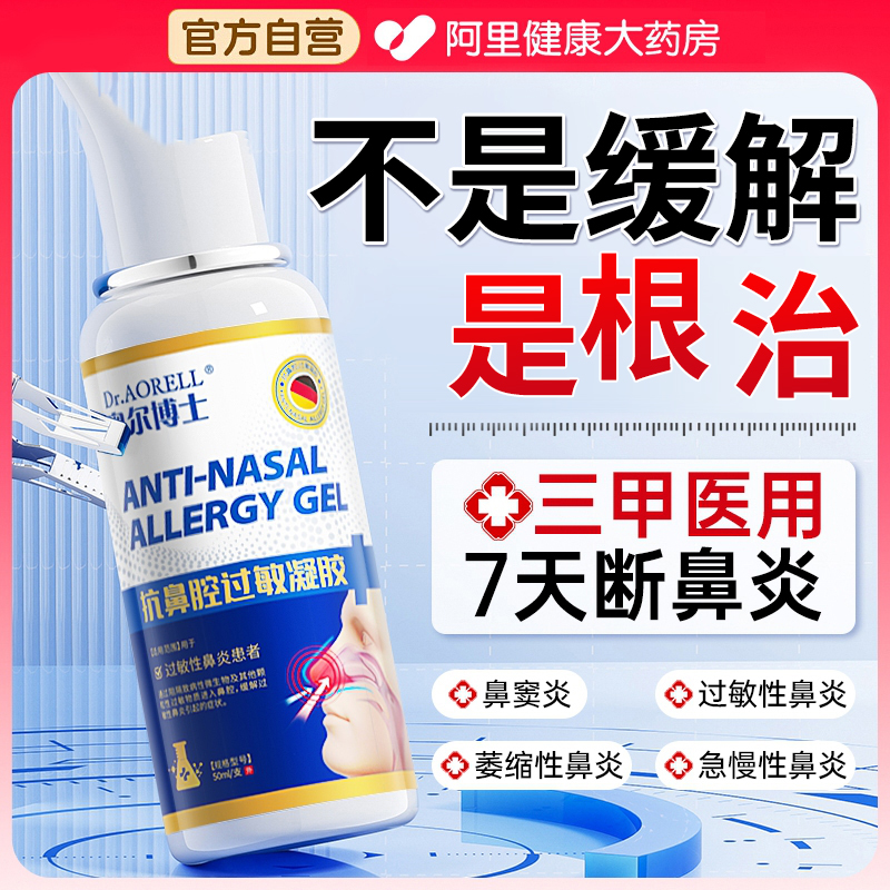 德国千万用户精选专用过敏性鼻炎