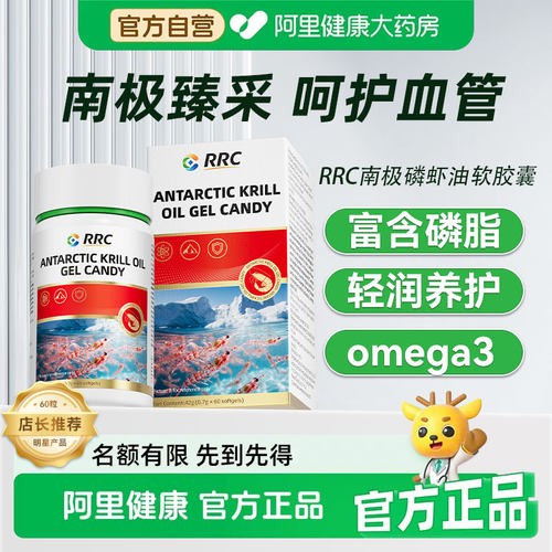 RRC南极深海磷虾油软胶囊深海磷脂omega3高浓度呵护中老年欧米伽3