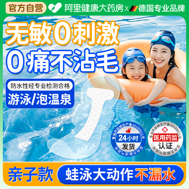 德国防水专利||泳大动作不漏水