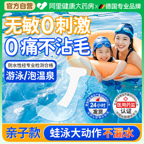 德国防水专利||泳大动作不漏水