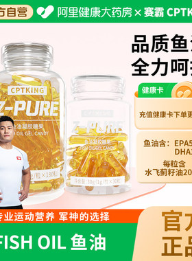 赛霸鱼油EPA高纯度rtg欧米伽3软胶囊omega3健身成人用官方