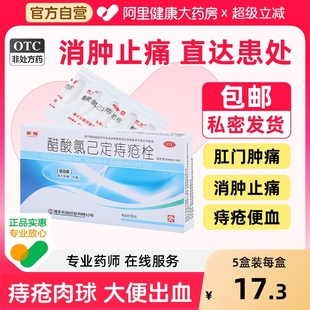 东信醋酸氯己定痔疮栓痔疮药膏消肉球肛裂内外混合痔便血肉球肿痛
