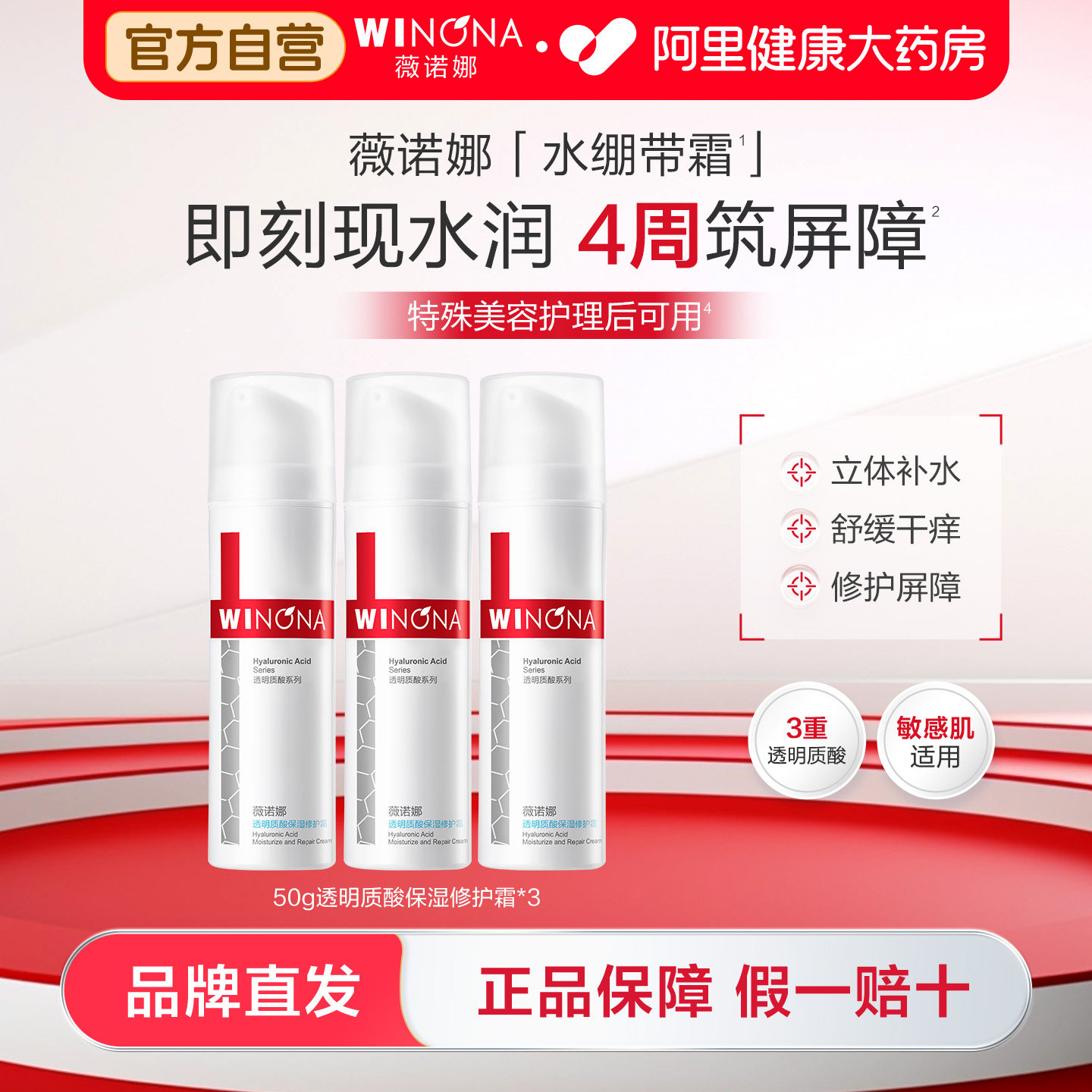 薇诺娜透明质酸保湿修护霜舒缓修护敏感肌屏障面部补水乳液面霜