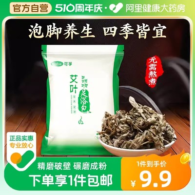 艾叶艾草足浴包泡脚药包真材实料