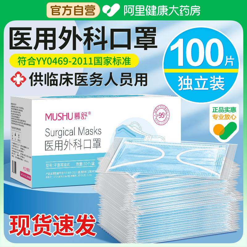 100#独立装医用外科口罩正品药房