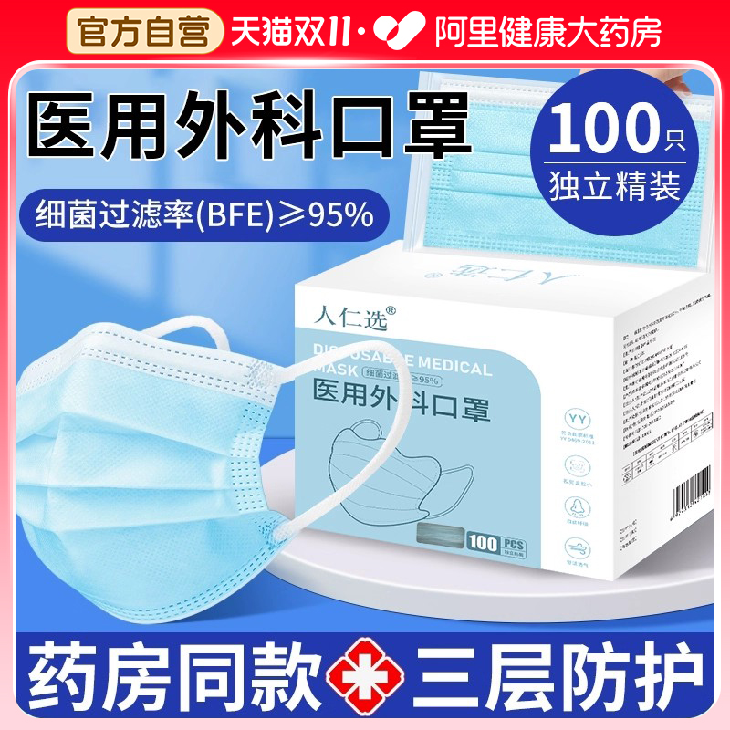 医用外科口罩一次性医疗三层成人春夏季独立包装透气正品医药防护