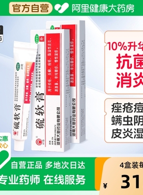 川石硫软膏胶态硫磺正品teae专用旗舰店官方百分之酒业河套汗斑