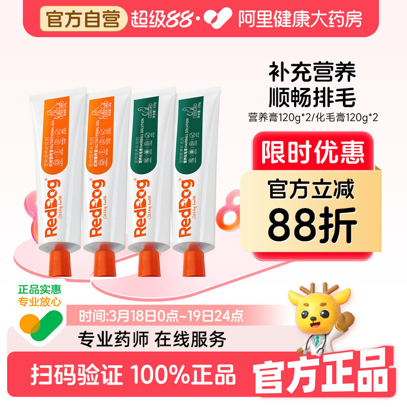 红狗营养膏化毛膏猫咪狗狗营养补充120g*2囤货