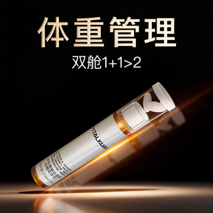 体重管理成功不节食不运动拒绝智商税精准靶向内脂直击顽固重塑饮