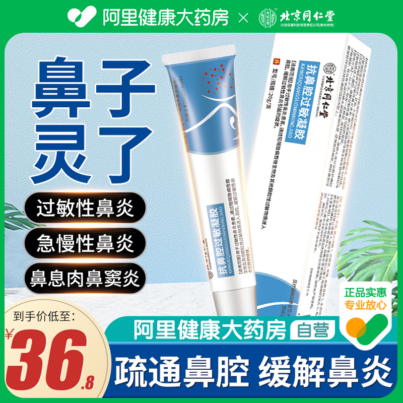 阿里健康自营复活草过敏原阻隔