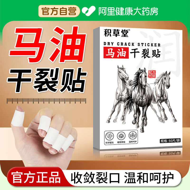 【阿里自营】马油干裂贴手足裂口