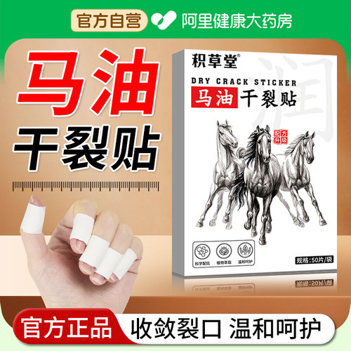 【阿里自营】马油干裂贴手足裂口
