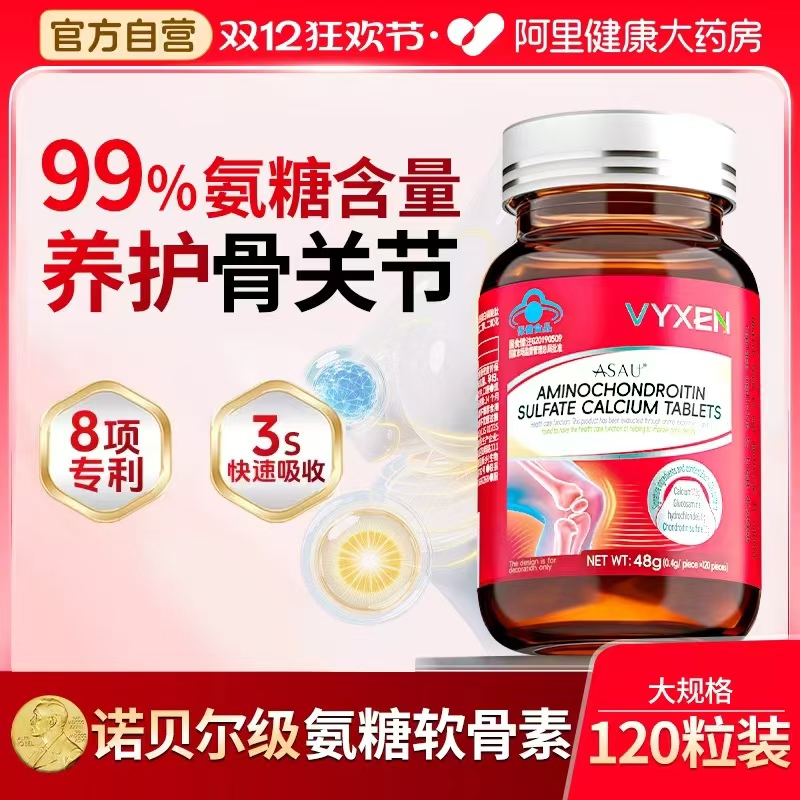 【胖东莱热销氨糖】7天快速舒缓