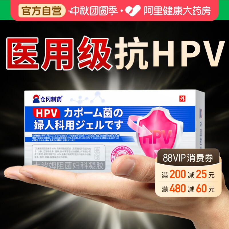 hpv病毒干扰素卡波姆妇科专用凝胶抗病毒抑菌生物蛋白敷料正品图片