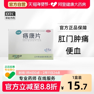 江中痔康片软膏肛门通便便血口服药凉血泻肿痛内外外用旗舰店