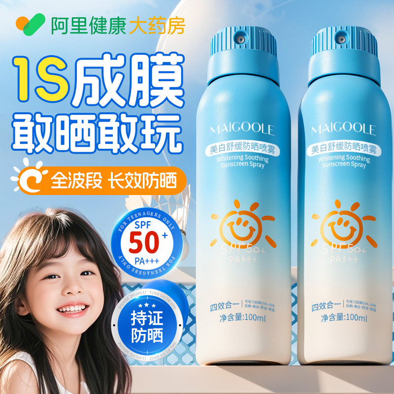 青少年防晒喷雾儿童防晒霜宝宝婴幼儿学生孩子防紫外线全身通专用