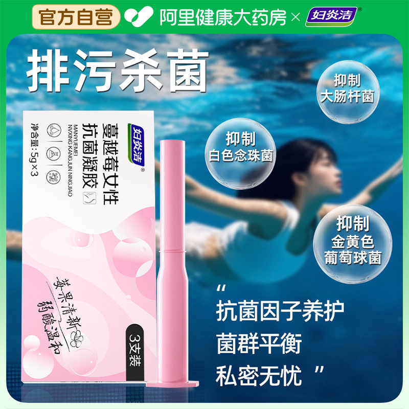 妇炎洁凝胶抑菌私密水润私处护理阴道女性小花园修护正品旗舰店,洗护清洁剂/卫生巾/纸/香薰,私处保养,淘宝优惠券,粉丝福利购,淘宝优惠卷