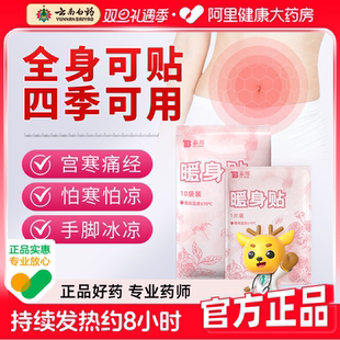 云南白药暖宝宝暖宫贴暖贴大姨妈痛经女生用宫寒调理热敷自发热贴