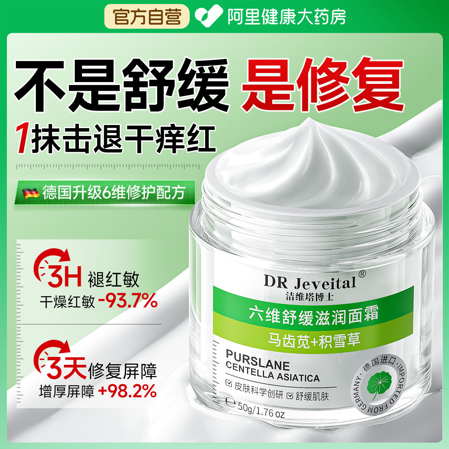 积雪草保湿面霜马齿苋修复肌肤屏障受损修护敏感肌滋润补水换季