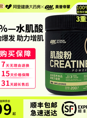 ON奥普帝蒙肌酸200g一水肌酸耐力爆发力健身增肌粉男非氮泵肌酸粉