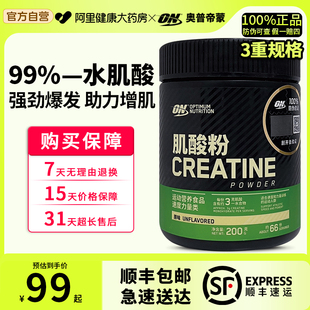 ON奥普帝蒙肌酸200g一水肌酸耐力爆发力健身增肌粉男非氮泵肌酸粉