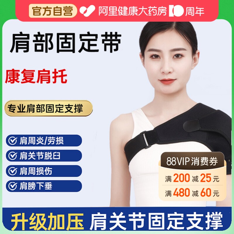 肩部固定带肩托防脱臼肩关节偏瘫中风康复护具可调节护肩男女通用