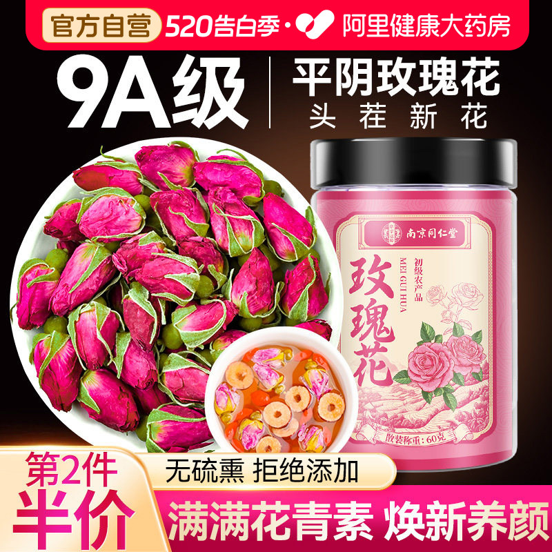 南京同仁堂玫瑰花茶疏肝解郁特级平阴大朵重瓣玫瑰花美容养颜正品