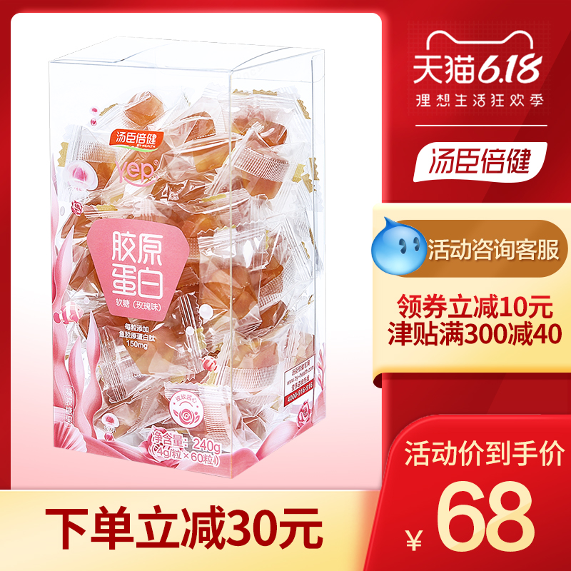 汤臣倍健胶原蛋白软糖丸鱼胶促进胶原合成美颜护甲护发水果糖养护