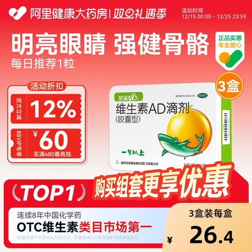 【自营】【娃の福】维生素AD滴剂2000IU700IU*48粒/盒【3盒装】夜盲症