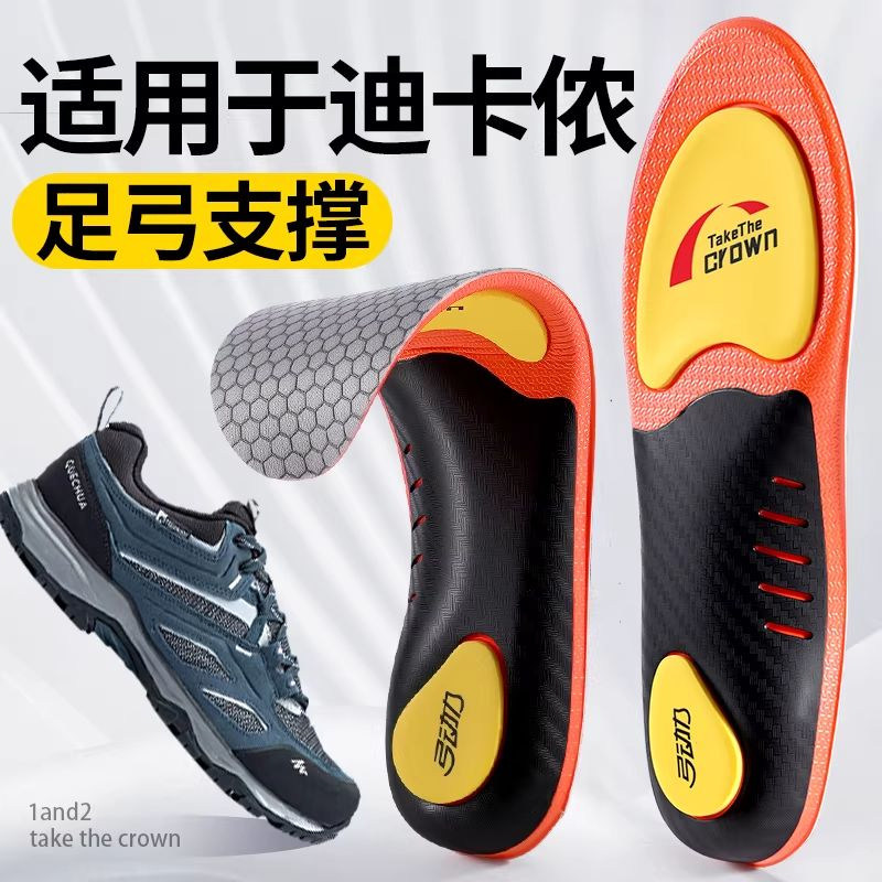 足印部落迪卡侬鞋垫足弓支撑徒步