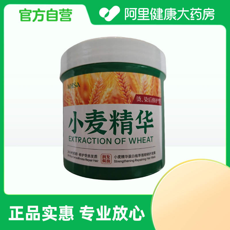 【阿里健康自营】WHSA小麦精华蛋白植萃强韧修护发膜500g/瓶,美发护发/假发,其它护发,淘宝优惠券,粉丝福利购,淘宝优惠卷