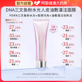 DNA钠粉水光兰花油敷人皮面膜胶原蛋白灌注面膜紧致抗皱衰老官方