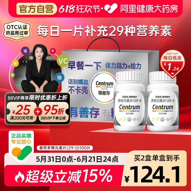 善存多维元素片2盒装叶酸复合多种女士维生素药房银善存OTC中老年