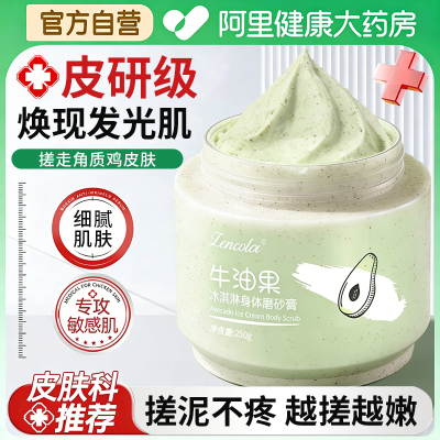 美白去角质磨砂膏身体嫩白全身深层清洁肤果酸去鸡皮疙瘩沐浴男女