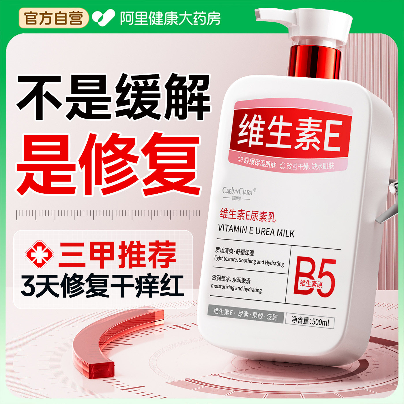 B5维生素e乳面霜保湿滋润补水乳液身体乳维e乳膏正品官方旗舰店