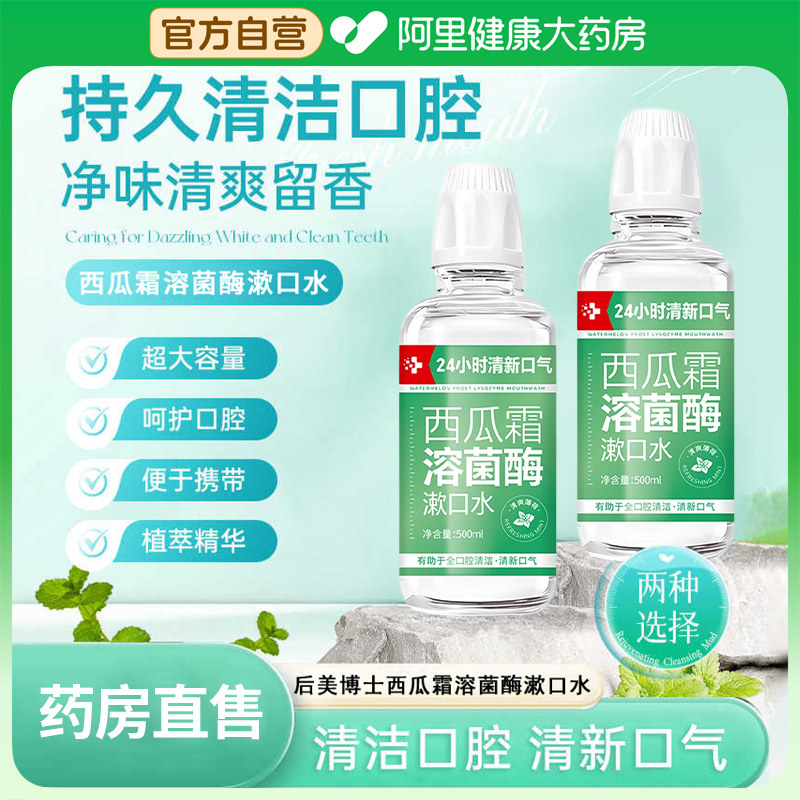 西瓜霜溶菌酶漱口水杀菌除口臭持久留香含漱液便携儿童牙结石溶解,洗护清洁剂/卫生巾/纸/香薰,漱口水,淘宝优惠券,粉丝福利购,淘宝优惠卷