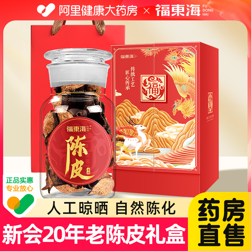 陈皮新会20年老陈皮玻璃瓶