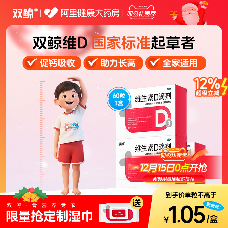 【自营】【悦而】维生素D滴剂400IU*60粒/盒【3盒装】佝偻病发育迟缓软骨病补钙儿童补钙