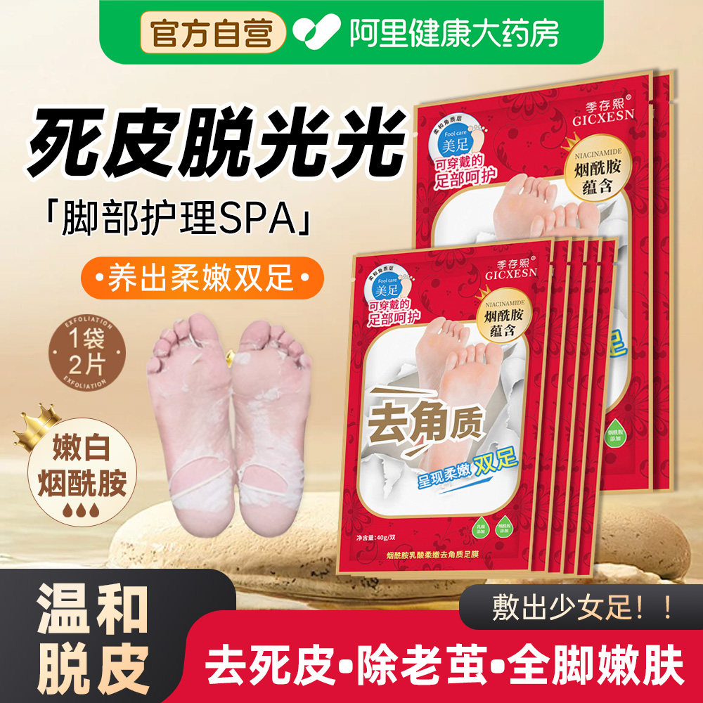 烟酰胺足膜脚膜套去角质死皮老茧脚后跟嫩白保湿美脚部白护理干裂