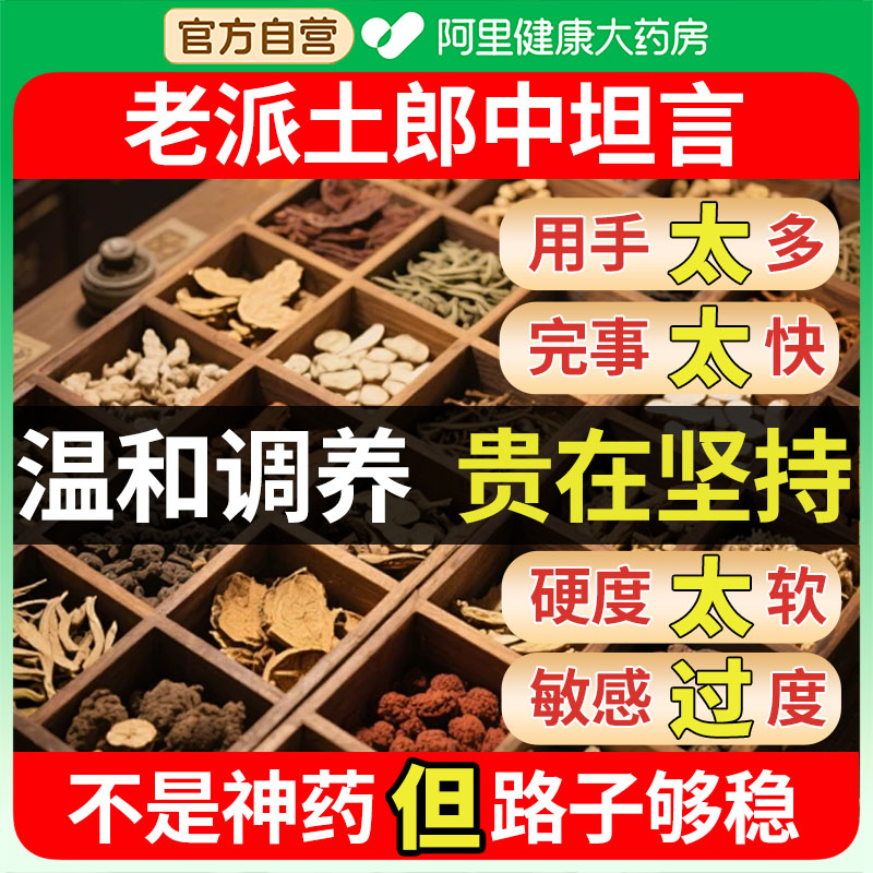 可搭阳痿早泄敏感增加硬度中药调理时延肾虚男人用粗降敏治持久疗
