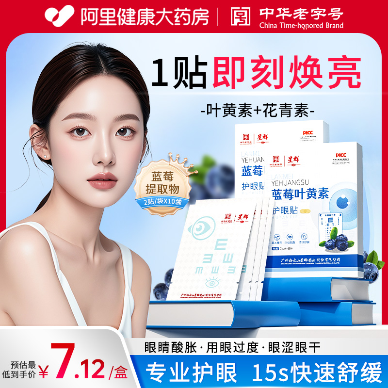 夏季清凉神器叶黄素冰敷眼贴