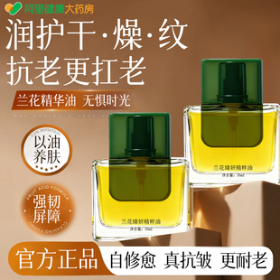 兰花油时光精华油紧致抗皱抗衰老以油养肤护肤精油面部官方旗舰店