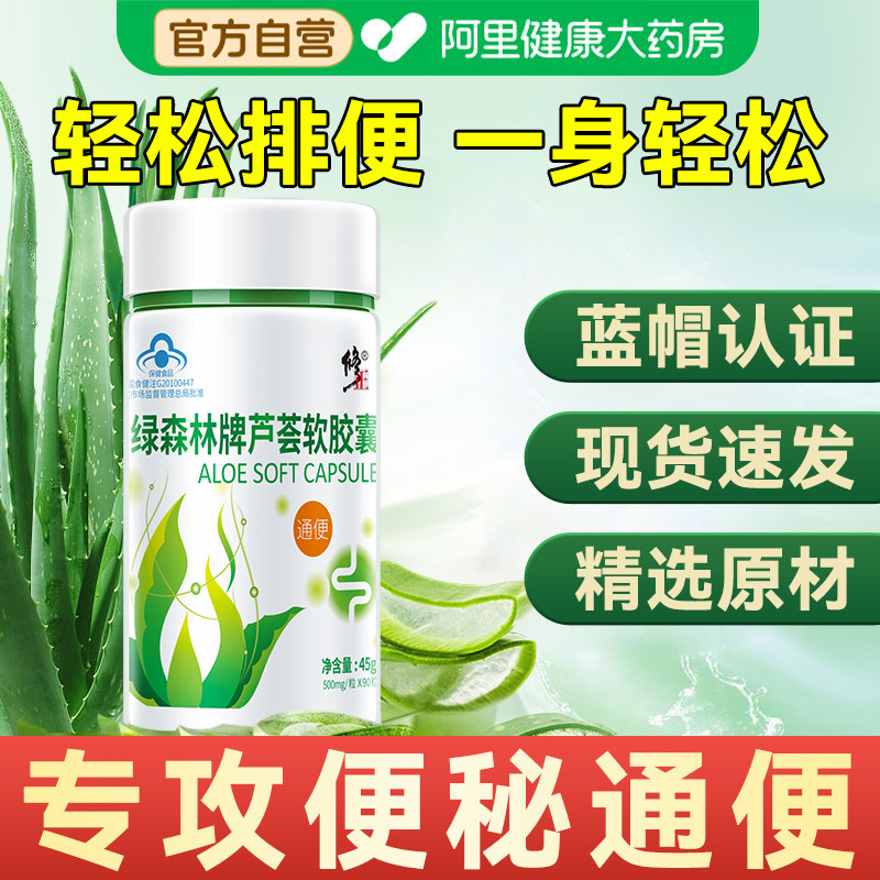 修正芦荟软胶囊便秘者便秘通便排便清肠润肠排宿便女非酵素神器梅