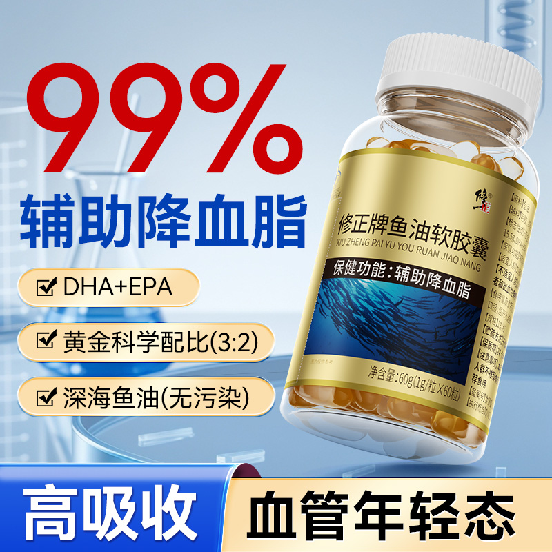 修正深海鱼油软胶囊omega3高浓度鱼肝油中老年人正品官方旗舰店