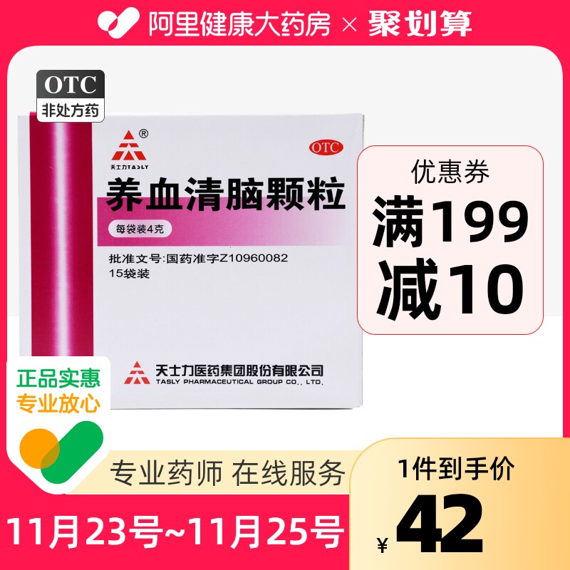 天士力养血清脑颗粒15袋中成药失眠多梦睡眠质量眩晕眼花在类目 OTC药品/医疗器械/计生用品, OTC药品, 补益安神, 安神补脑中 - 来自Buy2taobao.com提供专业的淘宝代购服务