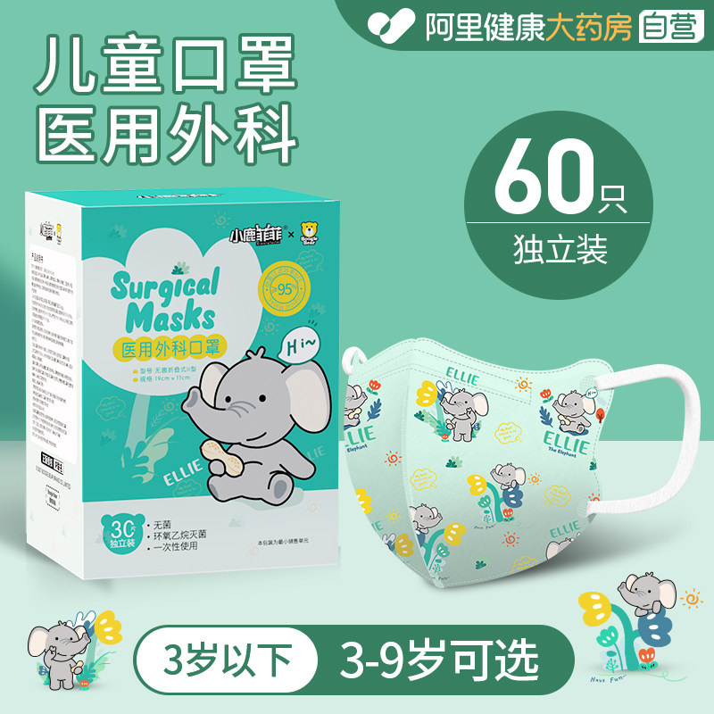 儿童医用外科口罩3d立体专用婴儿婴幼儿1到6月12一周岁宝宝0一3岁