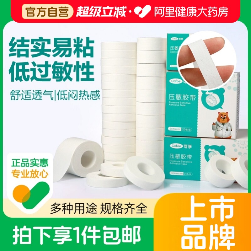 医用胶布卷贴橡皮膏棉防过敏胶带图片