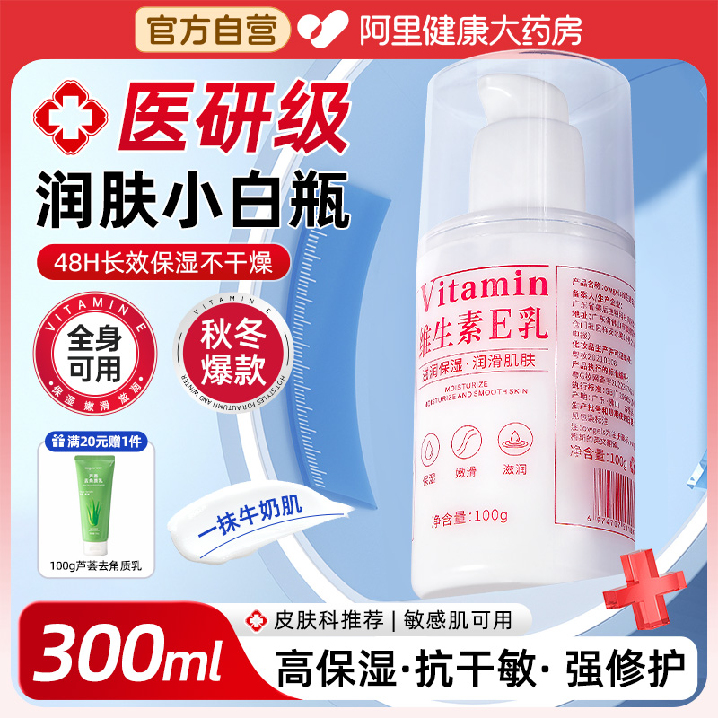 维生素e乳保湿面霜维E乳液滋润补水身体乳膏修护男女官方正品