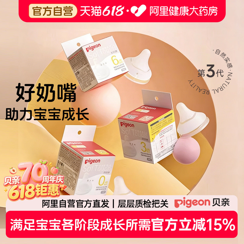 Pigeon贝亲奶嘴新生婴儿宽口径奶嘴畅吸实感3代启衔硅胶宝宝奶嘴